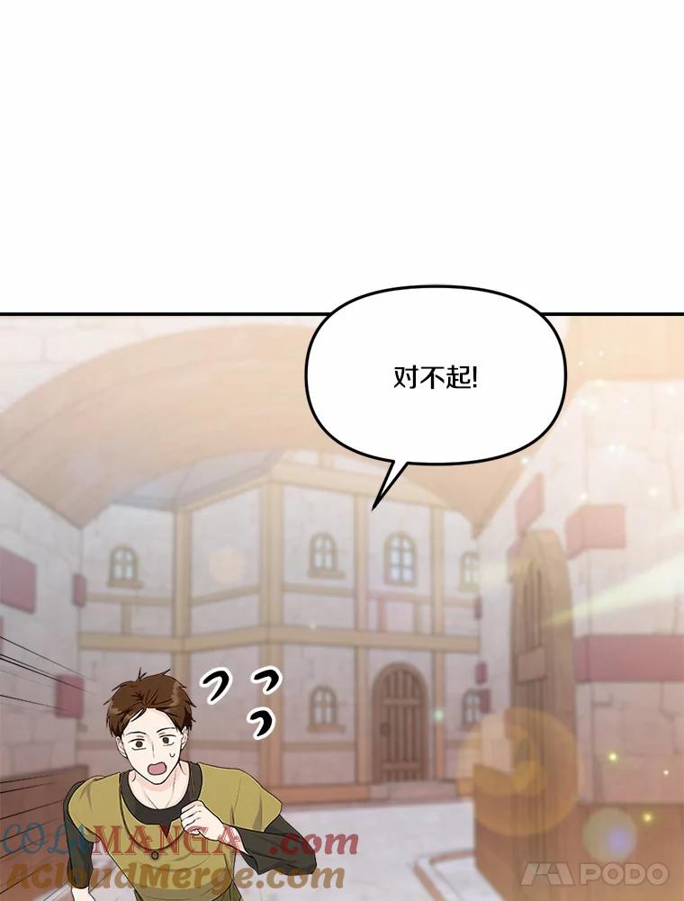 《本该爱上妹妹的他》17.重逢 第113页
