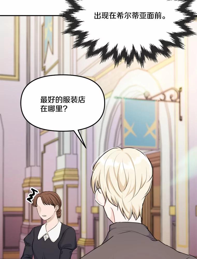 《本该爱上妹妹的他》17.重逢 第98页