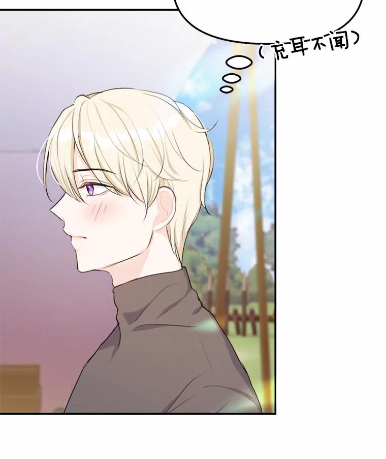 《本该爱上妹妹的他》17.重逢 第68页
