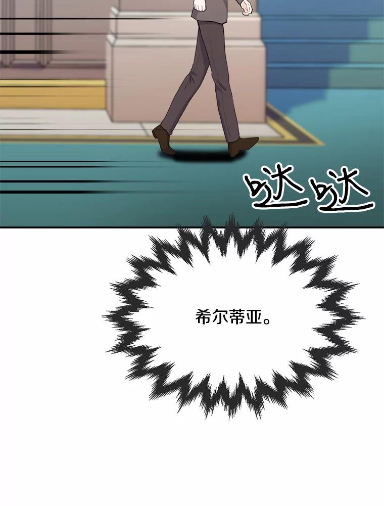《本该爱上妹妹的他》17.重逢 第94页
