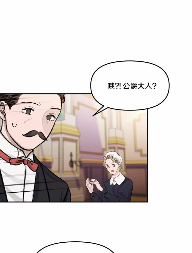 《本该爱上妹妹的他》17.重逢 第91页