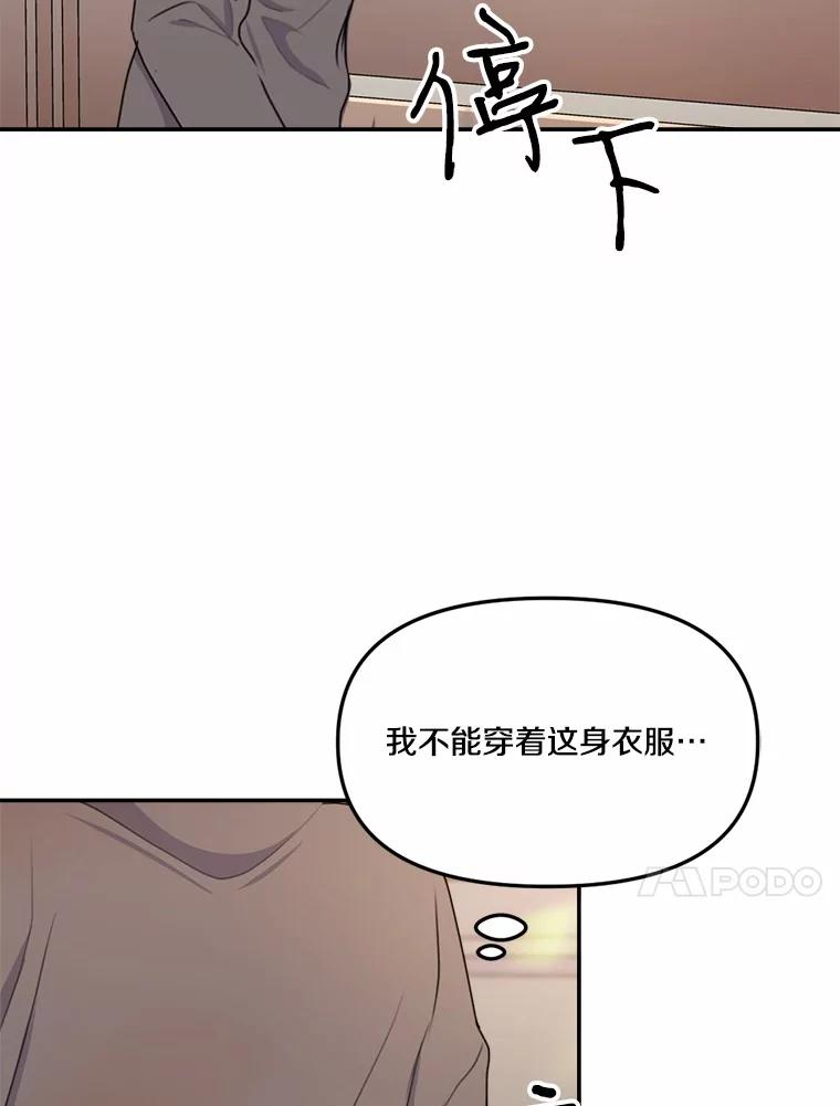 《本该爱上妹妹的他》17.重逢 第96页