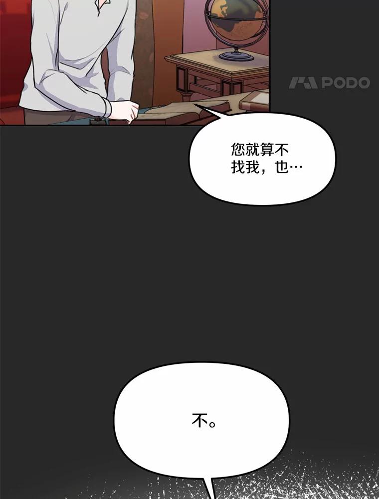 《本该爱上妹妹的他》17.重逢 第30页