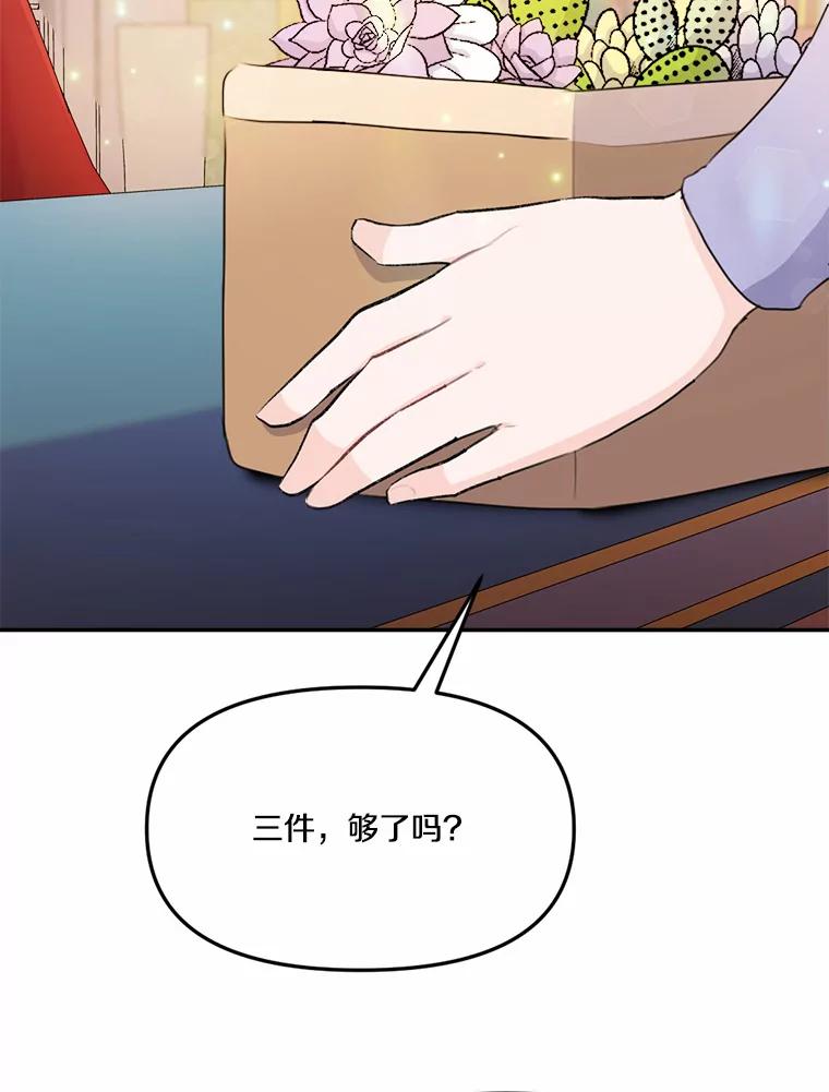 《本该爱上妹妹的他》17.重逢 第11页
