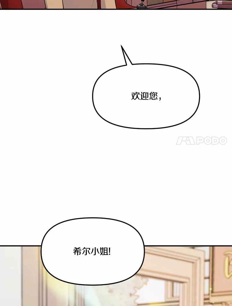 《本该爱上妹妹的他》17.重逢 第7页