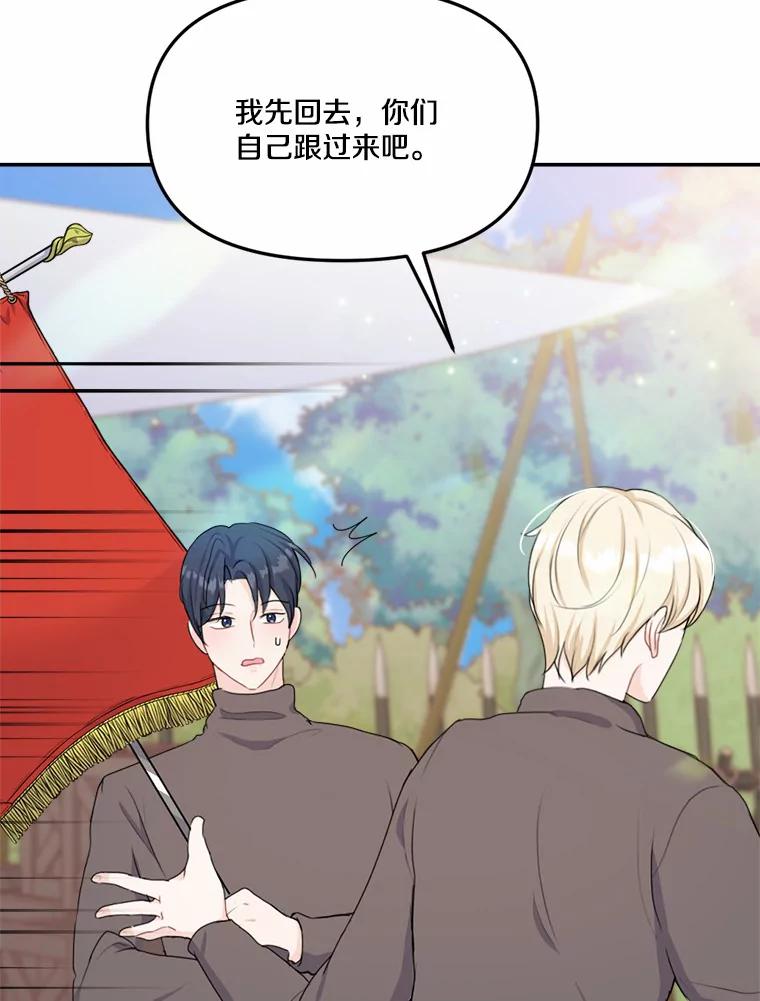 《本该爱上妹妹的他》17.重逢 第75页