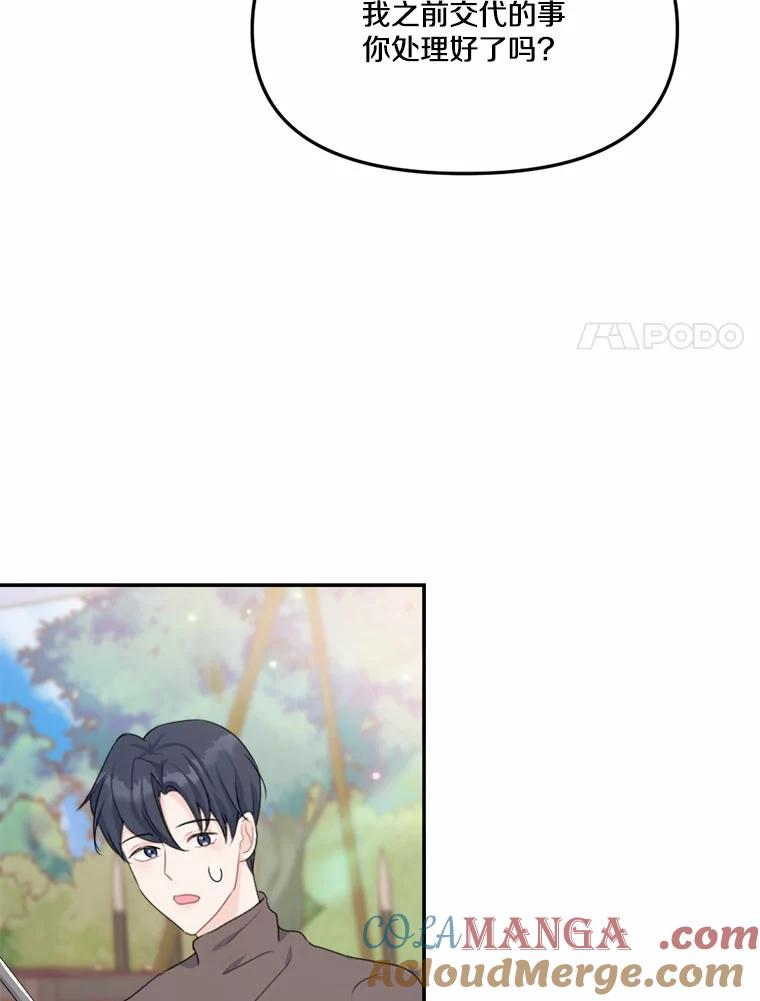 《本该爱上妹妹的他》17.重逢 第77页