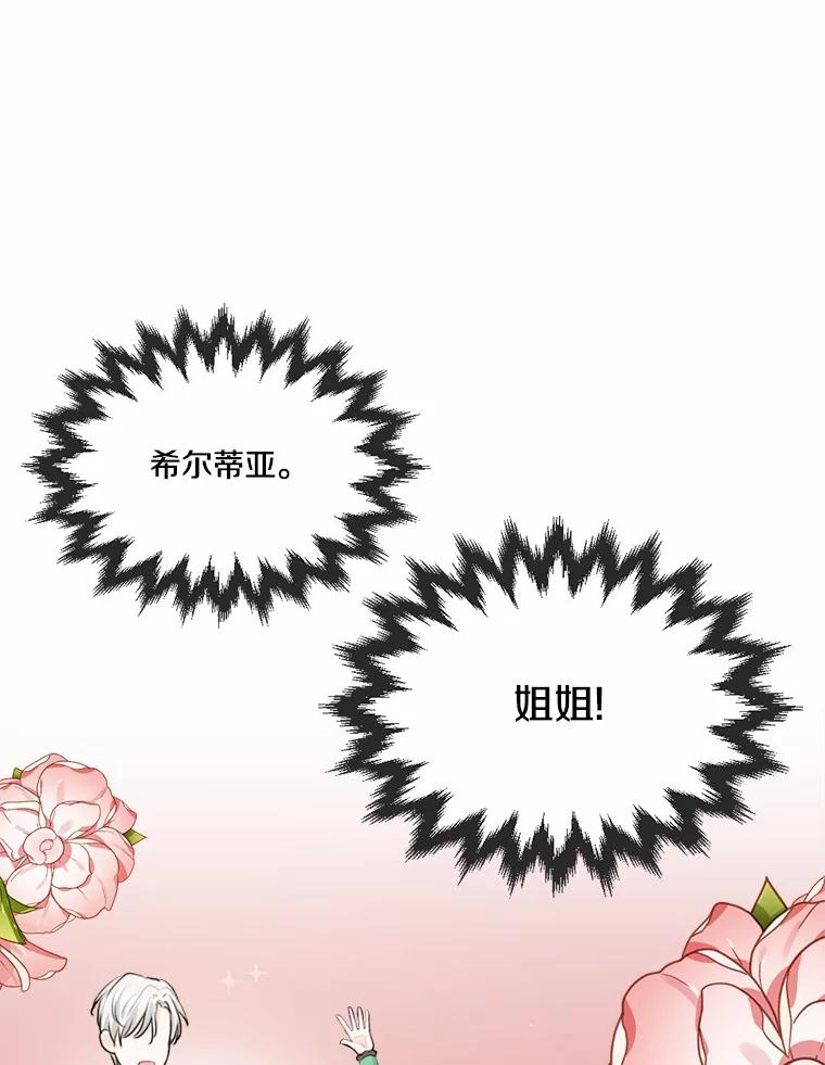《本该爱上妹妹的他》17.重逢 第52页