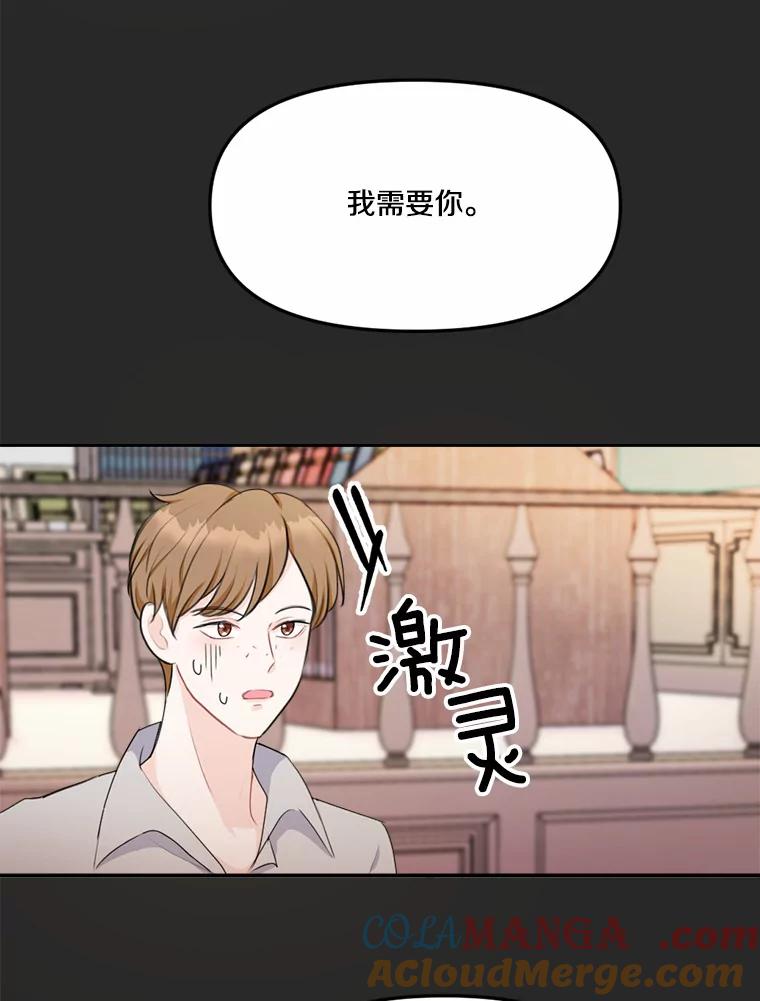《本该爱上妹妹的他》17.重逢 第25页