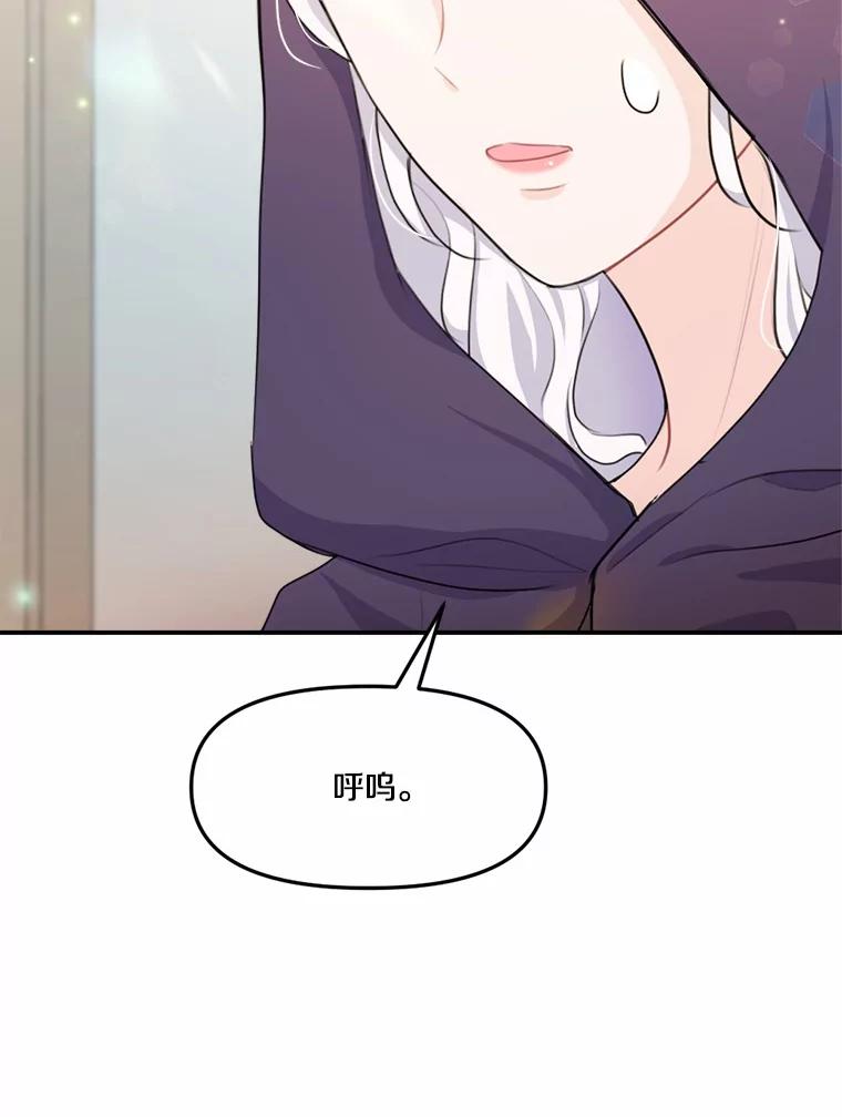 《本该爱上妹妹的他》17.重逢 第44页