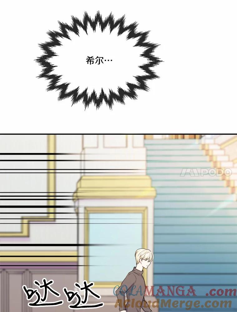 《本该爱上妹妹的他》17.重逢 第93页