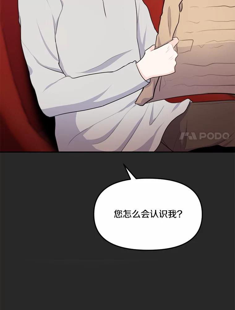 《本该爱上妹妹的他》17.重逢 第20页