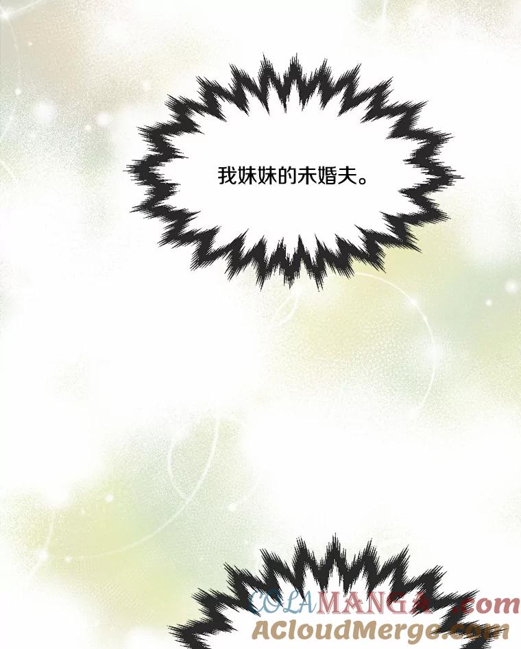 《本该爱上妹妹的他》17.重逢 第141页