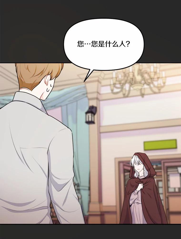 《本该爱上妹妹的他》17.重逢 第24页