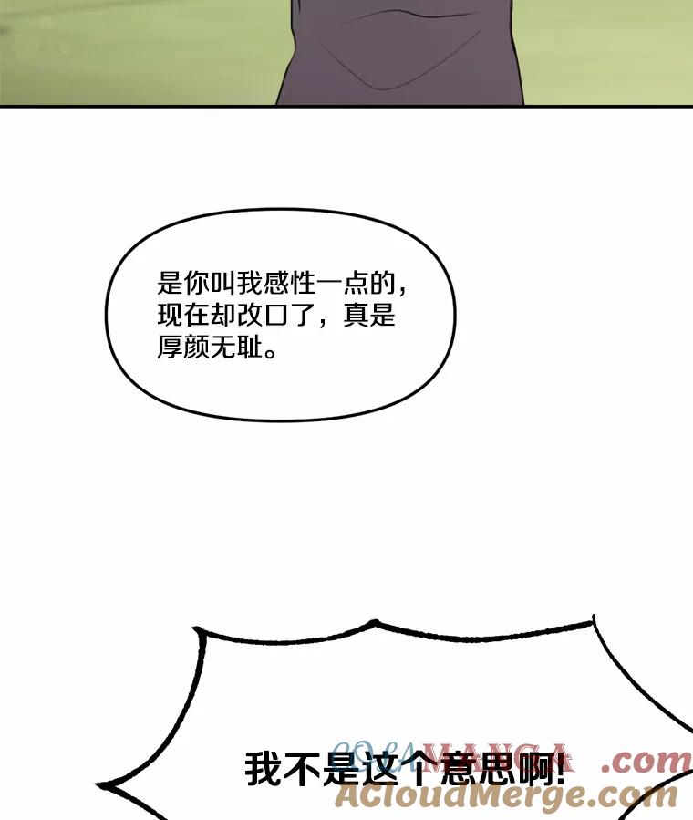 《本该爱上妹妹的他》17.重逢 第65页