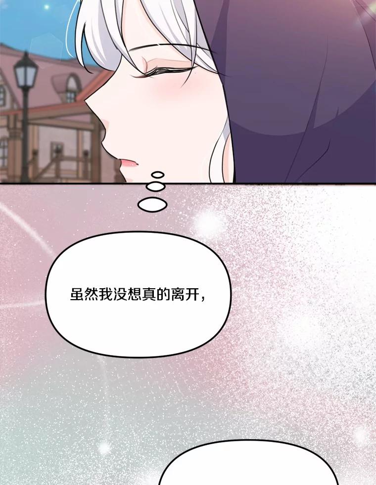 《本该爱上妹妹的他》17.重逢 第54页