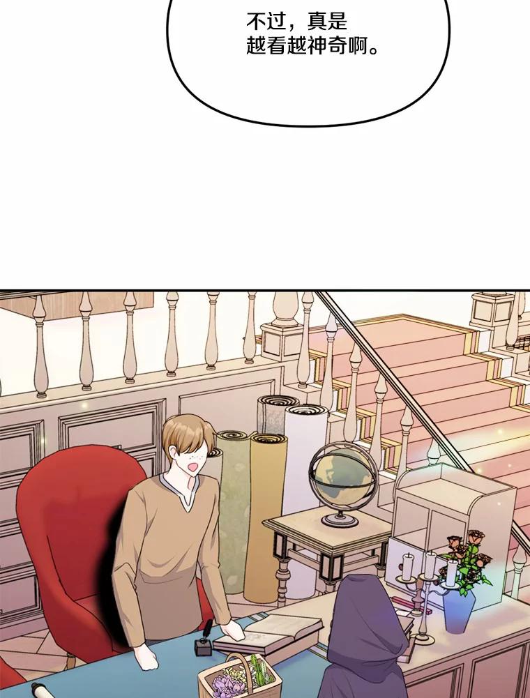《本该爱上妹妹的他》17.重逢 第16页