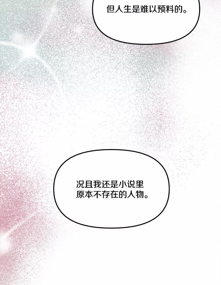 《本该爱上妹妹的他》17.重逢 第55页