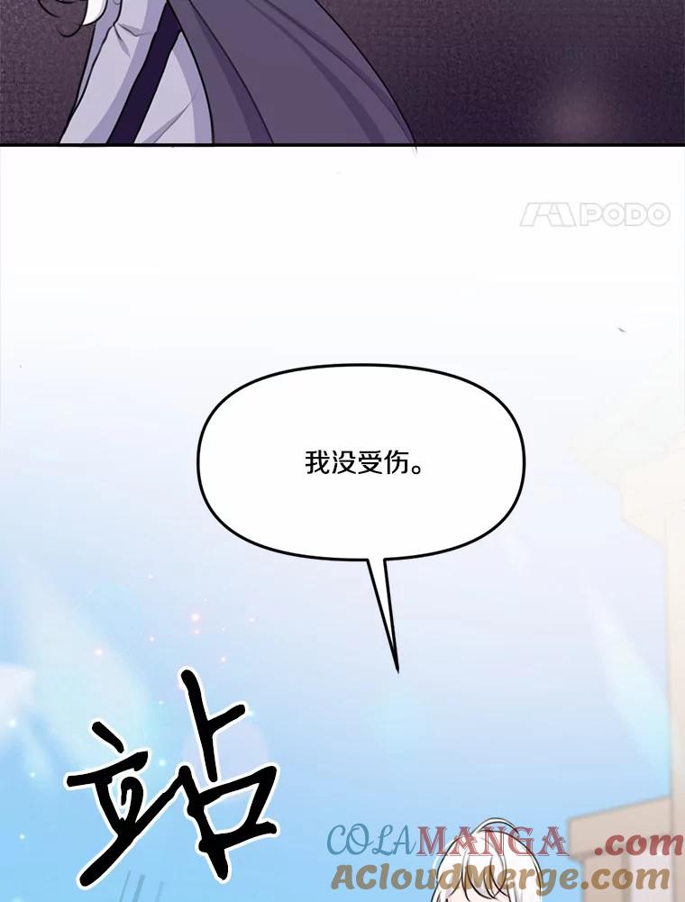 《本该爱上妹妹的他》17.重逢 第129页