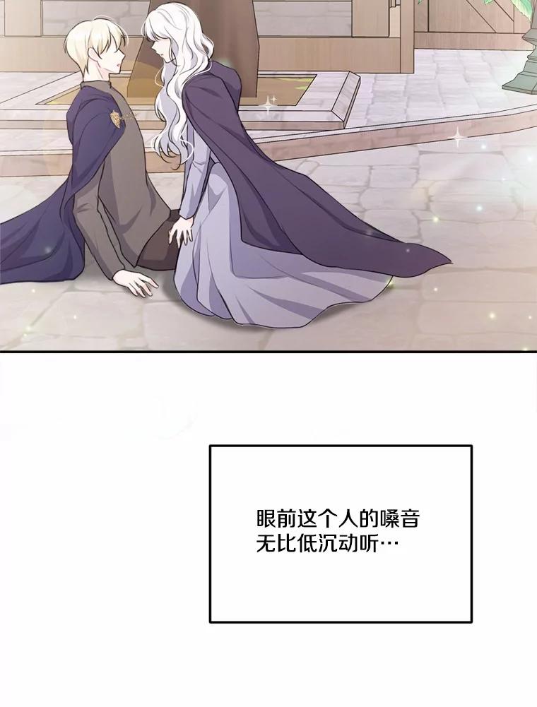 《本该爱上妹妹的他》17.重逢 第123页