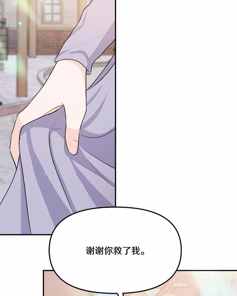 《本该爱上妹妹的他》17.重逢 第138页