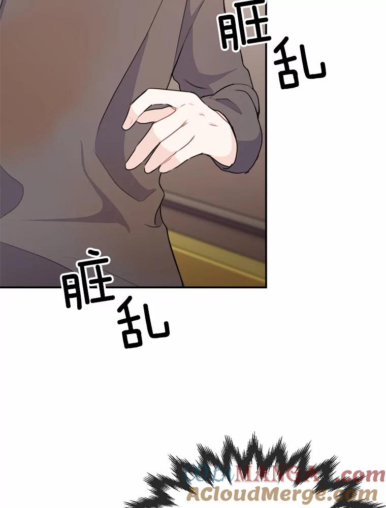 《本该爱上妹妹的他》17.重逢 第97页
