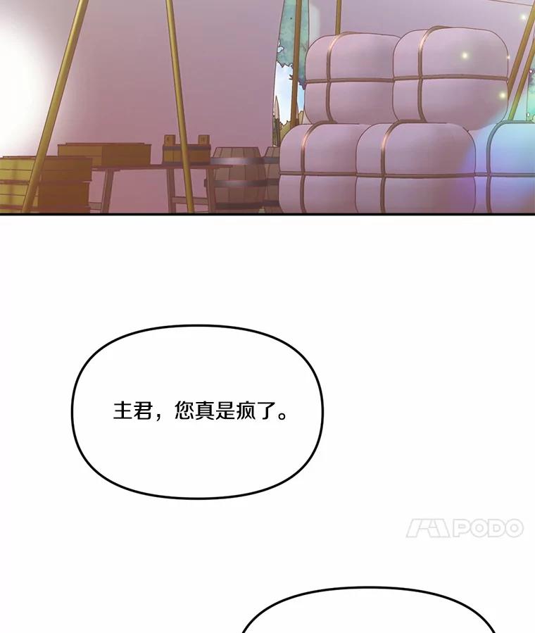 《本该爱上妹妹的他》17.重逢 第63页