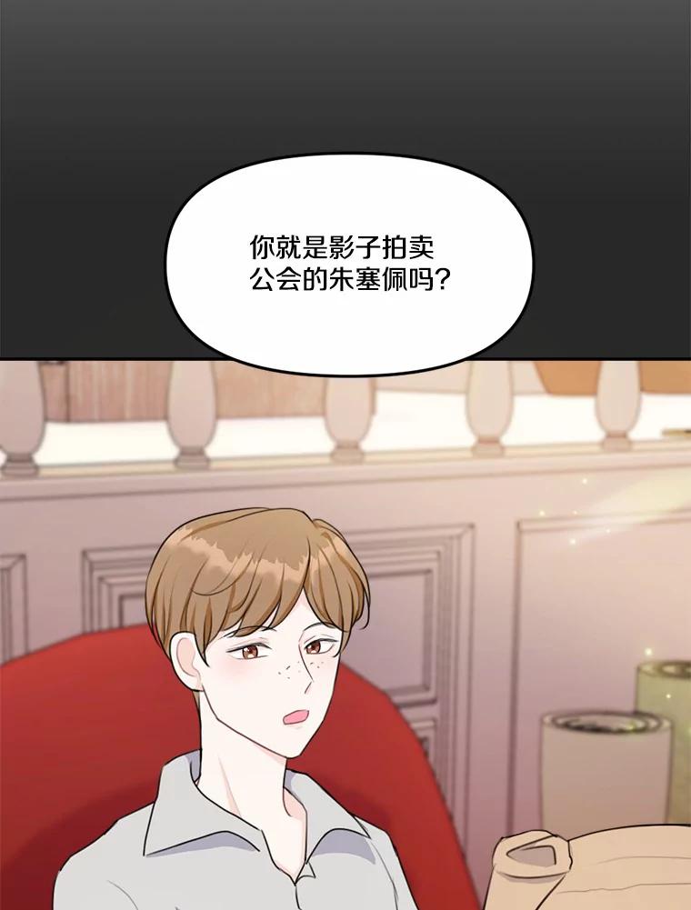《本该爱上妹妹的他》17.重逢 第19页