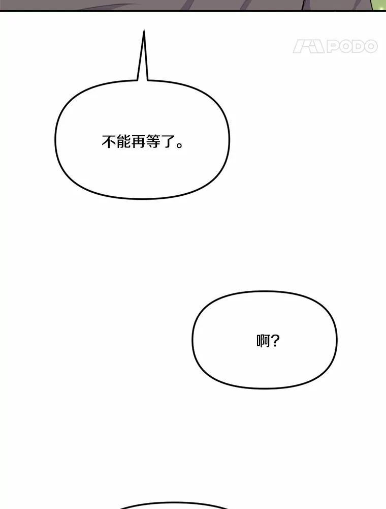 《本该爱上妹妹的他》17.重逢 第74页