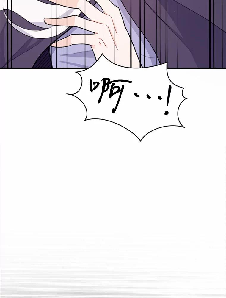 《本该爱上妹妹的他》17.重逢 第111页