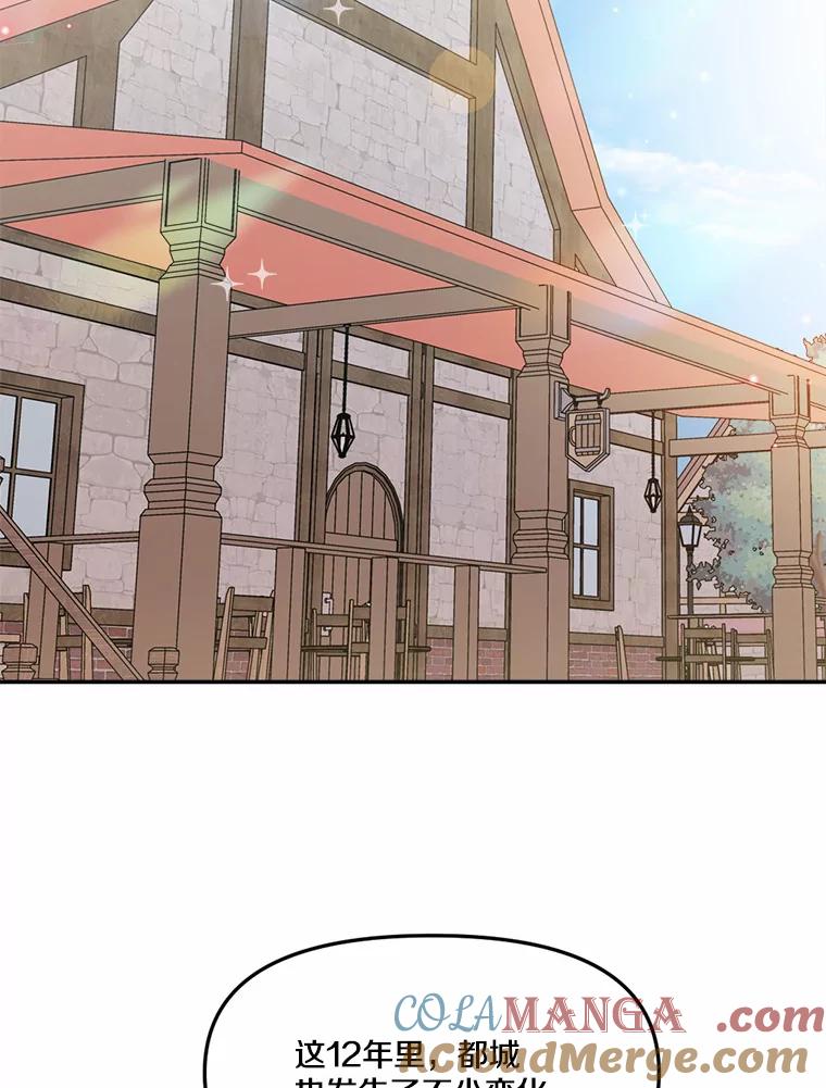 《本该爱上妹妹的他》17.重逢 第101页