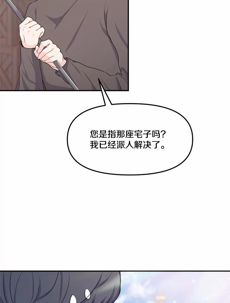《本该爱上妹妹的他》17.重逢 第78页