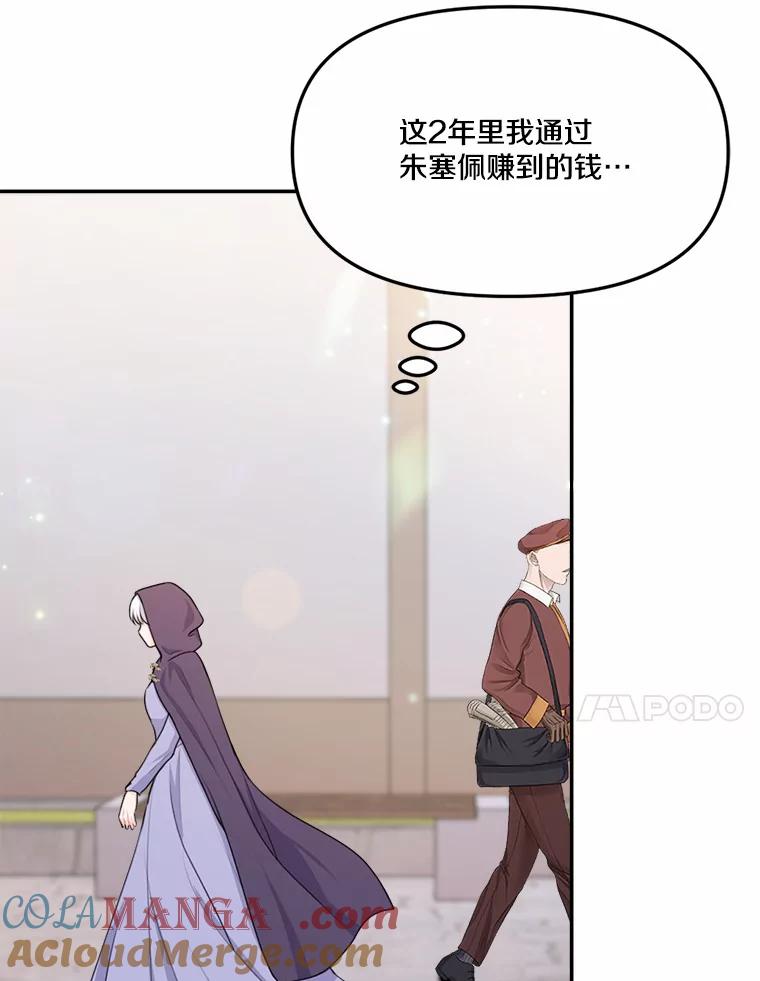 《本该爱上妹妹的他》17.重逢 第49页