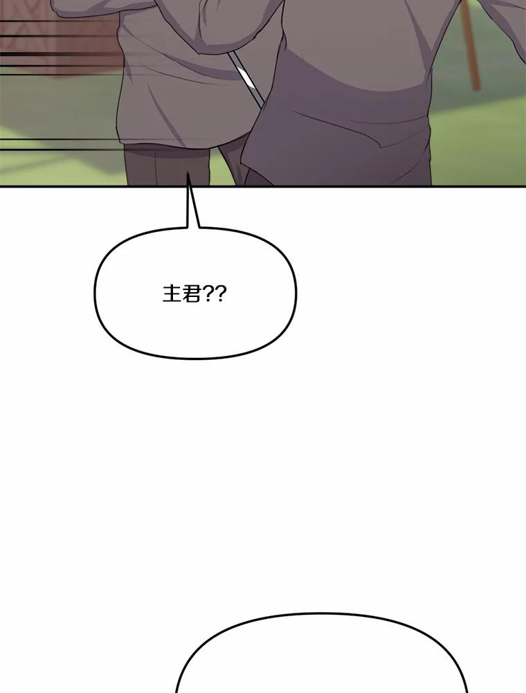 《本该爱上妹妹的他》17.重逢 第76页