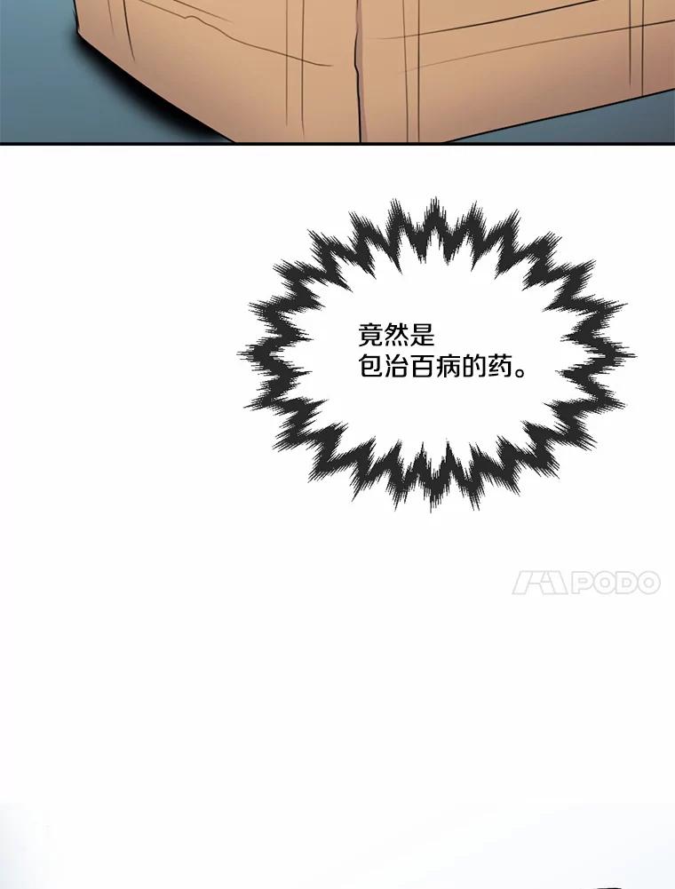 《本该爱上妹妹的他》17.重逢 第36页