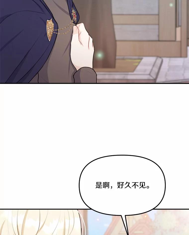 《本该爱上妹妹的他》17.重逢 第136页