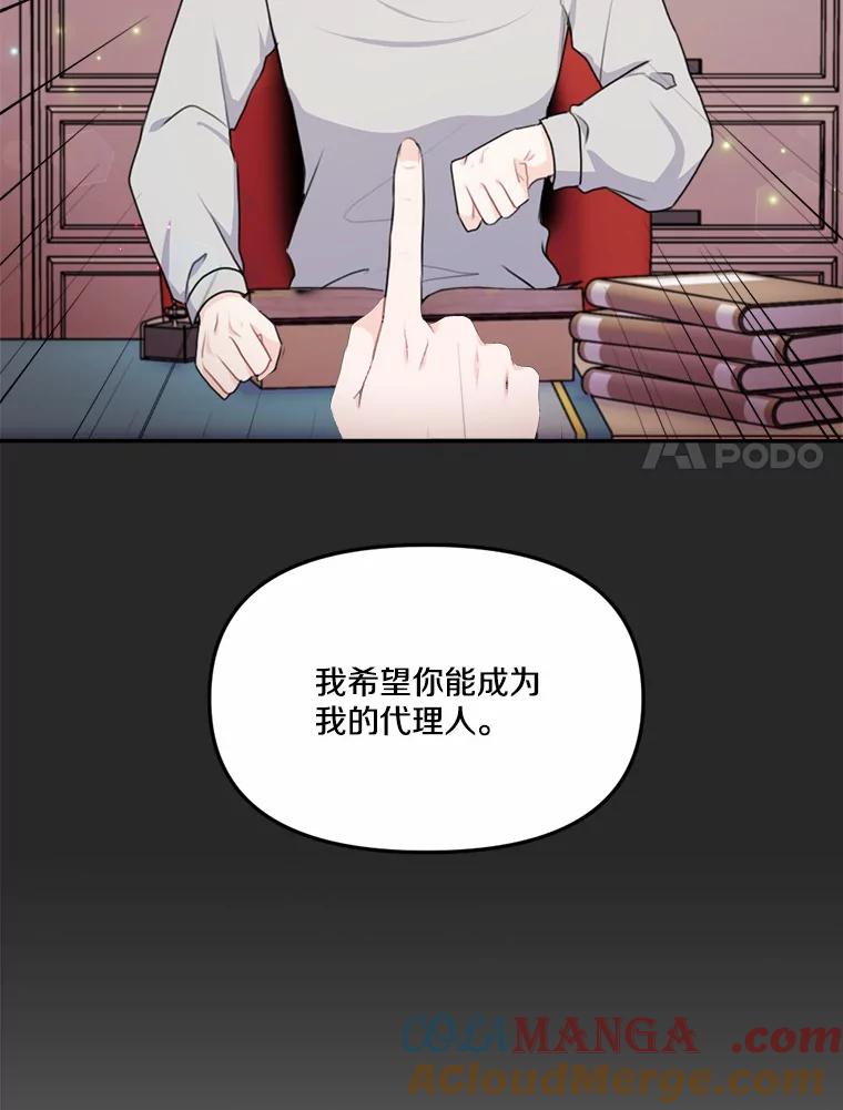 《本该爱上妹妹的他》17.重逢 第33页