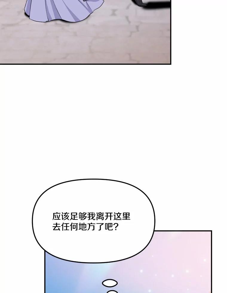 《本该爱上妹妹的他》17.重逢 第50页
