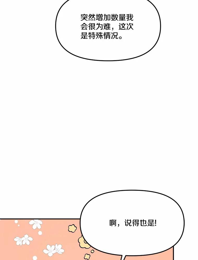 《本该爱上妹妹的他》17.重逢 第14页