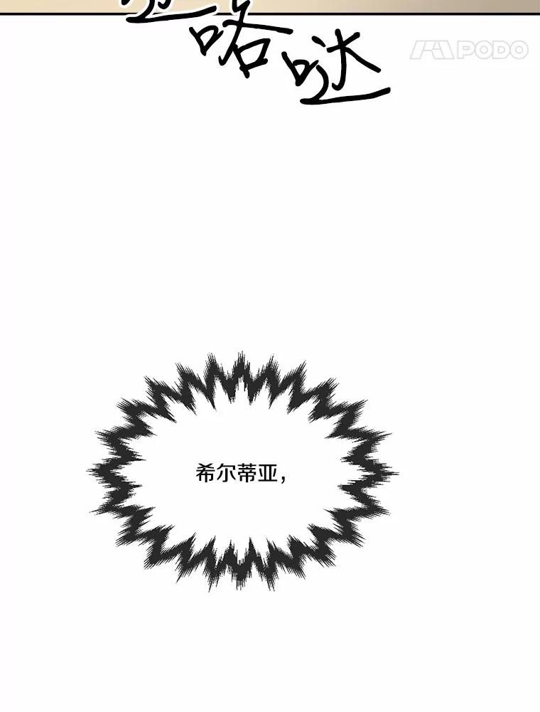 《本该爱上妹妹的他》17.重逢 第87页