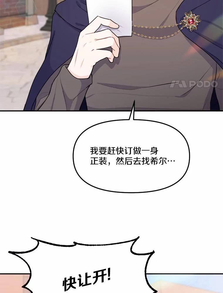 《本该爱上妹妹的他》17.重逢 第103页