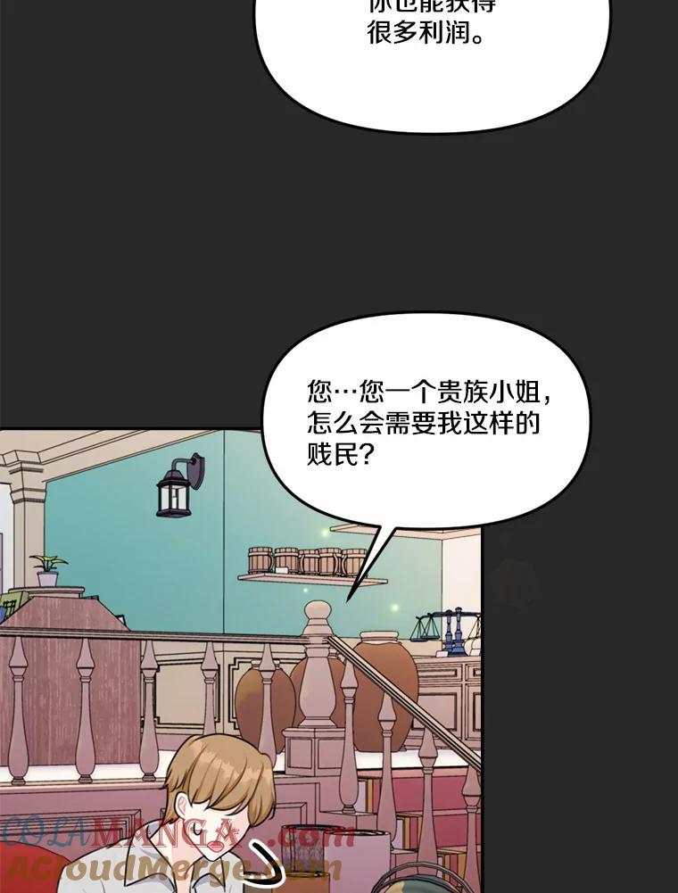 《本该爱上妹妹的他》17.重逢 第29页