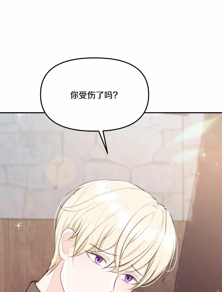 《本该爱上妹妹的他》17.重逢 第124页