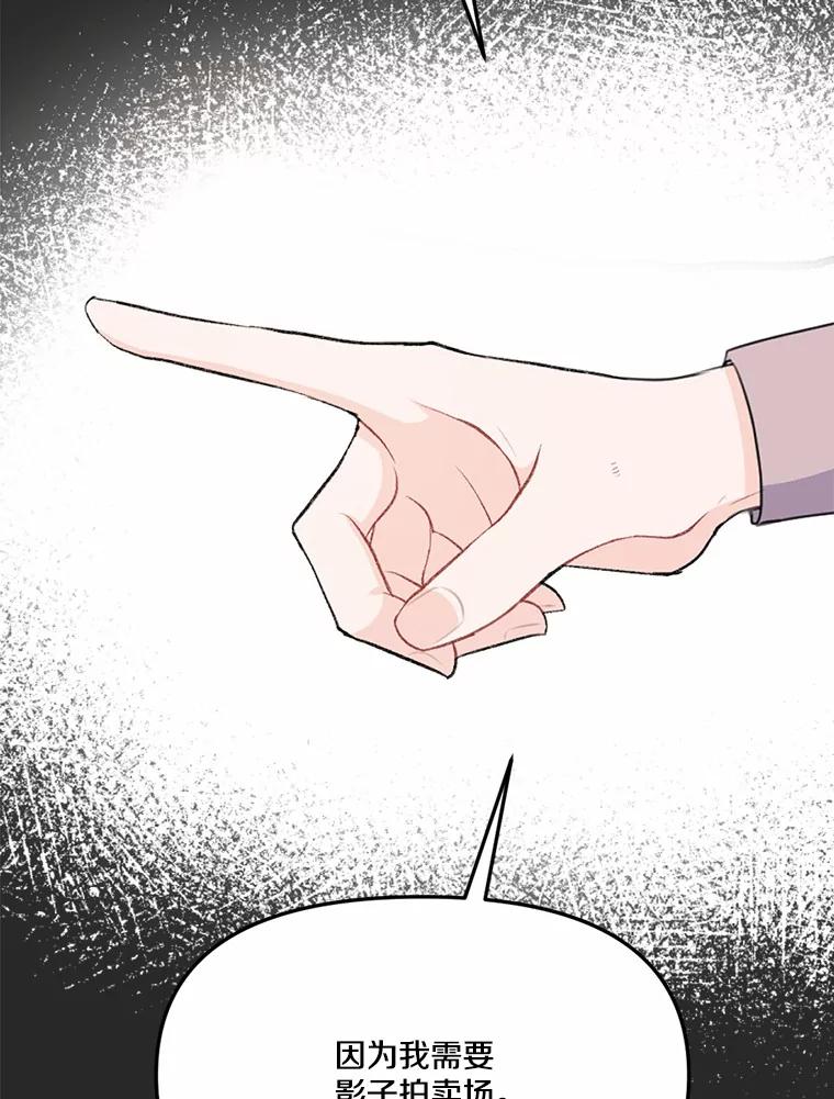 《本该爱上妹妹的他》17.重逢 第31页