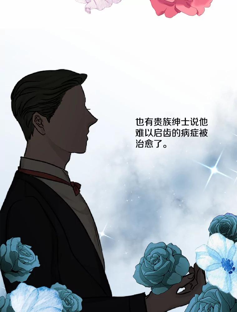《本该爱上妹妹的他》17.重逢 第38页