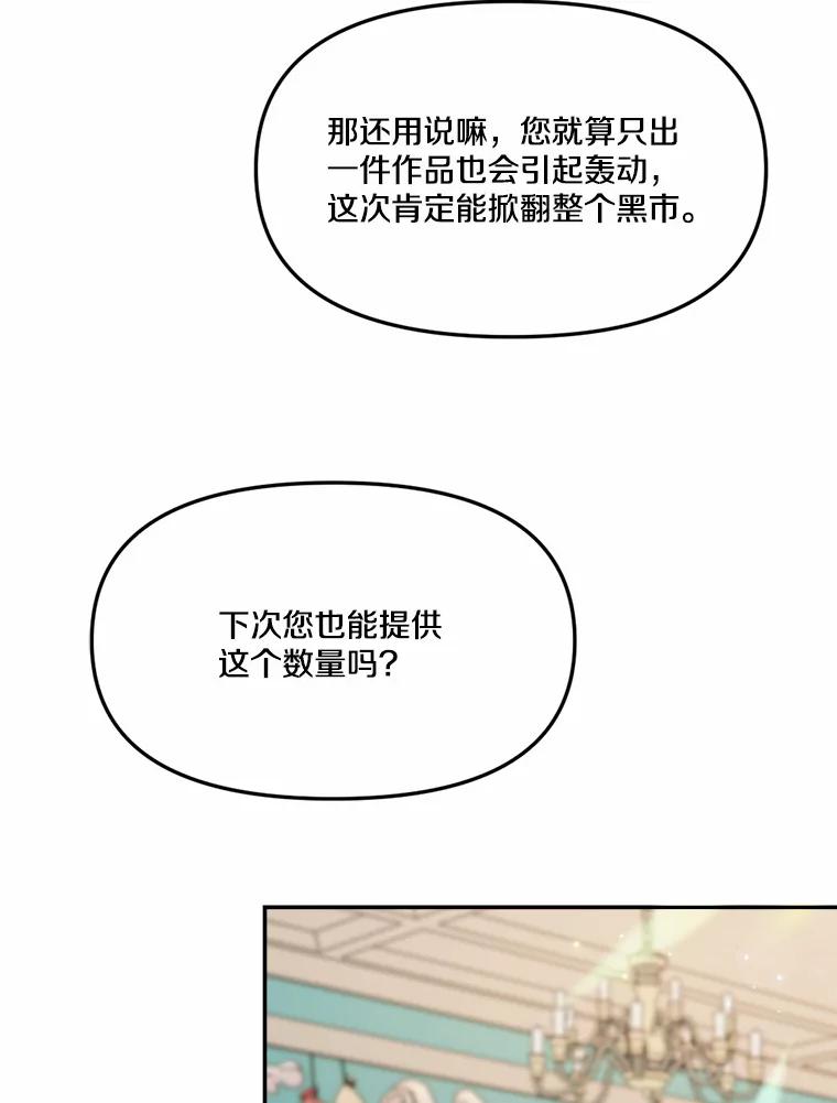 《本该爱上妹妹的他》17.重逢 第12页