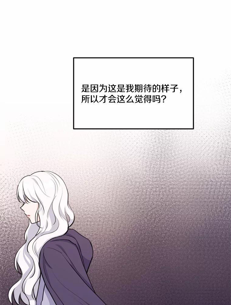 《本该爱上妹妹的他》17.重逢 第128页