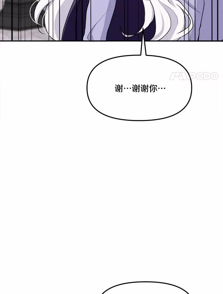 《本该爱上妹妹的他》17.重逢 第116页