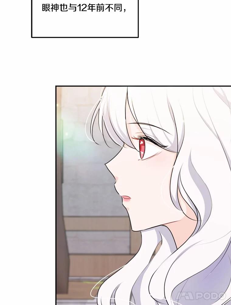 《本该爱上妹妹的他》17.重逢 第126页