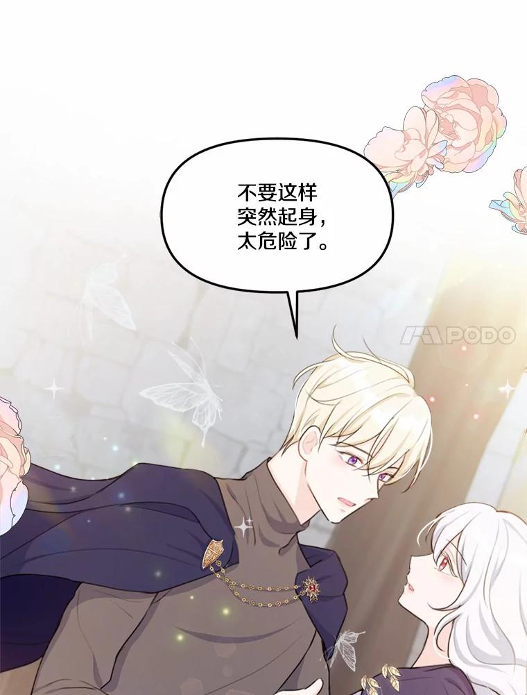 《本该爱上妹妹的他》17.重逢 第132页